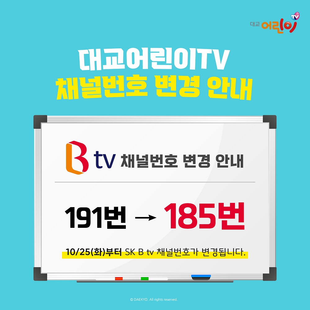 대교어린이TV